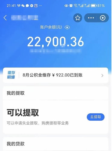 哈密住房公积金封存了怎么取出来（公积金封存了如何提取）