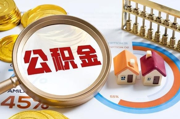 哈密公积金封存不到六个月可以取吗（公积金封存不到六个月有什么办法可以取出来）
